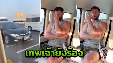 ถึงกับคำราม เมื่อ "ธอร์ เทพเจ้าสายฟ้า" เจอกรุงเทพฯ รถติดเช้าวันจันทร์ 
