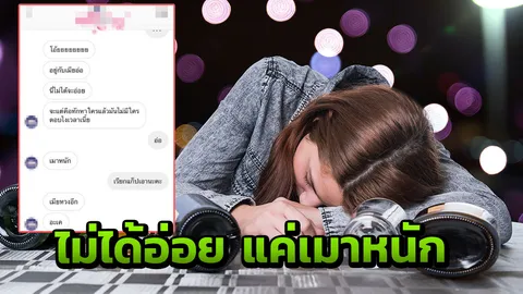 ไม่ได้อ่อย สาวเมาแชตหาหนุ่มให้มารับ เจอแฟนตัวจริงตอบกลับ เรียกแกร็บเอานะ