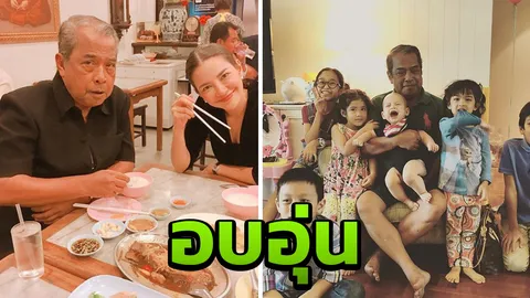 เปิดภาพสุดอบอุ่นของ "เปี๊ยก พิศาล" กับครอบครัว "อัครเศรณี"