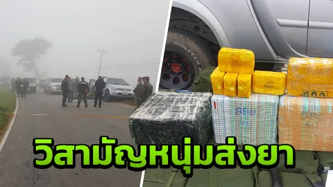 ยิงสู้เจอส่องดับ หนุ่มลอบขนยาบ้า ผ่านตะเข็บชายแดน ยึดกว่า 6 ล้านเม็ด