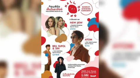 คอนเสิร์ตเย็นวันอาทิตย์ฯ