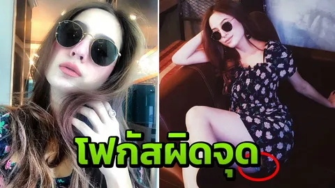 ชาวเน็ตโฟกัสผิดจุด หลังขวัญ อุษามณี โพสท่าถ่ายรูป แต่ดันมีอะไรโผล่ออกมา