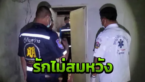 พลทหารติดสาวลูกสอง ถูกญาติกีดกัน เครียด! คว้าปืนยิงตัวเองดับ