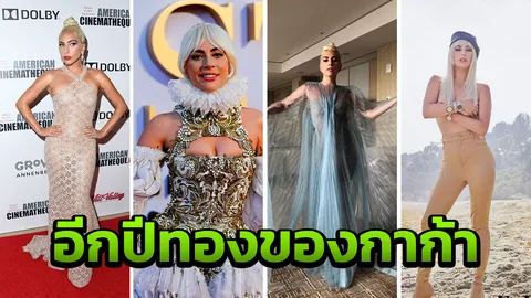 แรงต่อไม่ตก เลดี้ กาก้า ลุ้นพุ่งสู่ออสการ์  