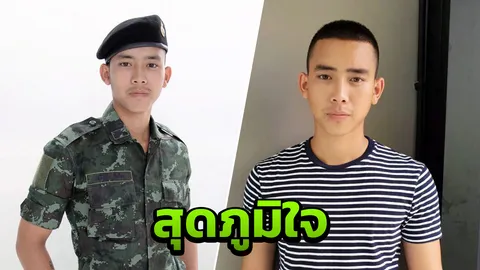 “เบิ้ล อาร์สยาม” สุดภูมิใจ เป็นทหารได้อะไรมากกว่าที่คิด