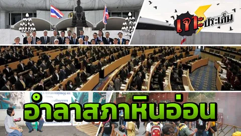 ปิดตำนาน 44 ปี "รัฐสภาไทย" กำลังจะเหลือไว้เพียงความทรงจำ
