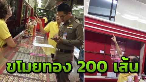 โจรแสบ ปีนกำแพงงัดฝ้า ขโมยทองร้านดังนครสวรรค์ มูลค่ากว่า 6 ล้านบาท
