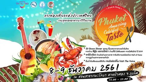 จัดงานใหญ่รวมร้านอร่อย"ภูเก็ต" รุกเปิดประสบการณ์"อาหารถิ่น" ททท.จับทางนักท่องเที่ยวชอบชิม