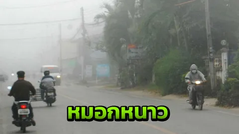 เชียงใหม่หมอกลงหนา เตรียมหนาว ปลายสัปดาห์อุณหภูมิลด1-3องศาฯ 
