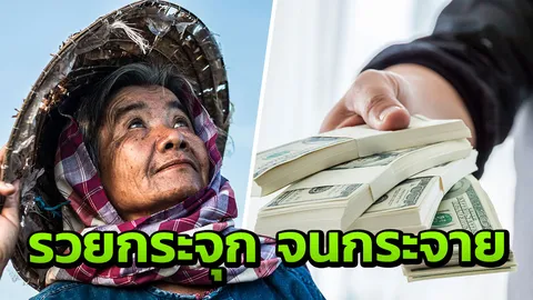 อันดับ 1 โลก ไทยเบียด 'รัสเซีย-ตุรกี' ขึ้นแชมป์เหลื่อมล้ำทางเศรษฐกิจ 