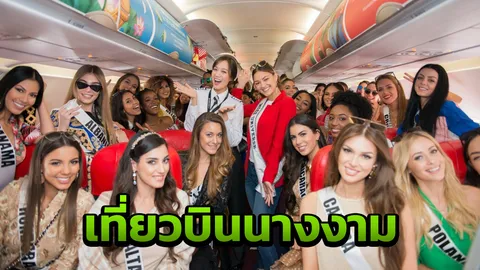 กัปตันน้อด ขับเครื่องบิน พาผู้เข้าประกวดมิสยูนิเวิร์ส 2018 ไปกระบี่