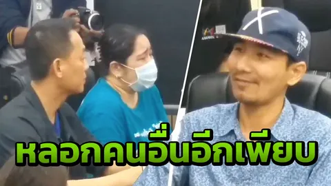 ตัวจริง น้องของขวัญ ร่ำไห้ขอโทษ "นัท โอนไว" หลอกหลายคน เปย์กว่าแสนก็มี