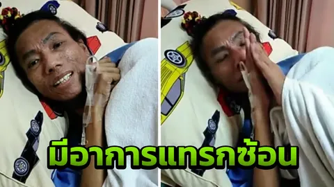 ไข่มุก เจออาการแทรกซ้อน ต้องพักคีโมครั้งสุดท้าย ต้องเจาะอวัยวะเพศ