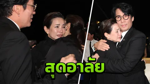 อ้อม ปล่อยโฮกอด เบิร์ด ธงไชย ประมวลภาพดาราอาลัย เปี๊ยก พิศาล คืนสอง (คลิป)