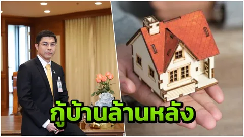  23 ธ.ค. วันเดียวเท่านั้น เปิดจองสิทธิสินเชื่อบ้านล้านหลัง ทั่วประเทศ