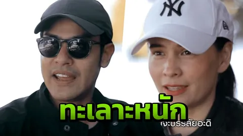 ภูริ เหวอ แอน แฉ! 10 ปีที่คบกันทะเลาะบ่อยแค่เรื่องเดียว ถึงขั้นน้ำตาตกใน