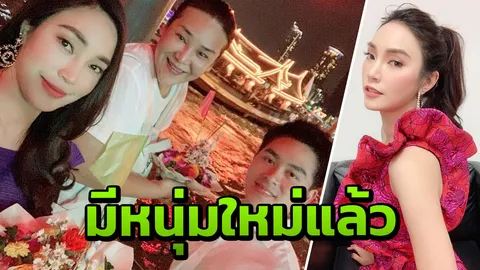 เมย์ พิชญ์นาฏ รับมีหนุ่มคุยแล้ว ชมจริงใจไม่ซับซ้อน คอยอยู่ข้างๆ ตลอด