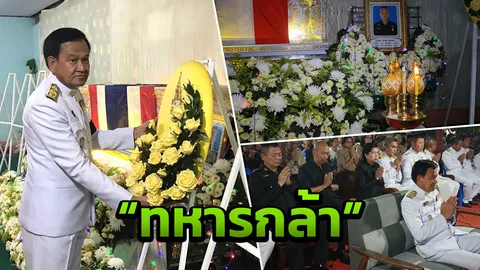 โปรดเกล้าฯให้ ผู้ว่าฯสุรินทร์ อัญเชิญพวงมาลาหลวง วางหน้าหีบศพ อส.ทพ.