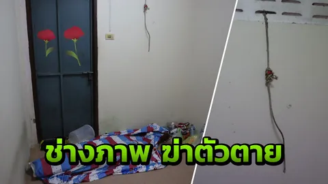 ช่างภาพหนุ่มถามเมีย "รักหรือเปล่า" ก่อนพบเป็นศพผูกคอ