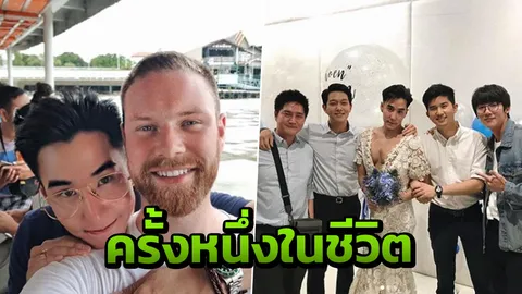 เขื่อน จัดเต็มชุดเจ้าสาว เพื่อน K-OTIC ทำเซอร์ไพรส์ร่วมยินดีปาร์ตี้สละโสด