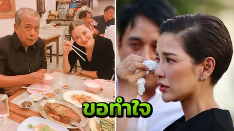อ้อม พิยดา กำลังทำใจพ่อ เปี๊ยก พิศาล จากไป จะพยายามเข้มแข็งให้ได้