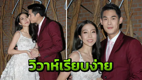 กันต์-พลอย แฮปปี้วิวาห์เรียบง่าย ชุดเจ้าสาว 5 ชุด หลังแต่งมีลูกทันที