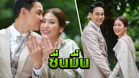 11 ปีรักสุกงอม กิก ดนัย ยกขันหมากแต่งแฟนสาว ชื่นมื่นและอบอุ่น