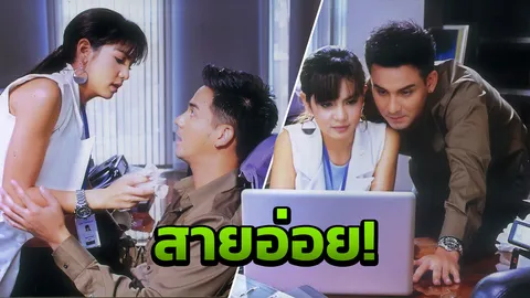 "ปูเป้" โชว์สายอ่อย! "แอนดรูว์" หลวมตัวโดนตก