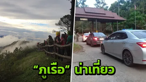 นักท่องเที่ยว กว่า 4 พันคน แห่ขึ้นภูเรือ สัมผัสอากาศหนาว ชมอาทิตย์ขึ้น 