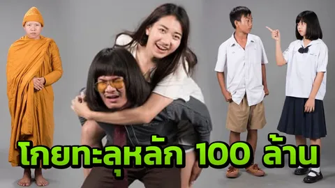 ดัน! เทยไทบ้าน โอม วิเคราะห์ ทำไม? ไทบ้าน 2.2 โดนใจมหาชน 