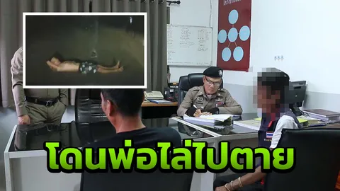 ชายนอนขวางถนนอ้างขาดสติ โบ้ยพ่อไล่ไปตาย บิดาสุดทนสร้างแต่ความเดือดร้อน