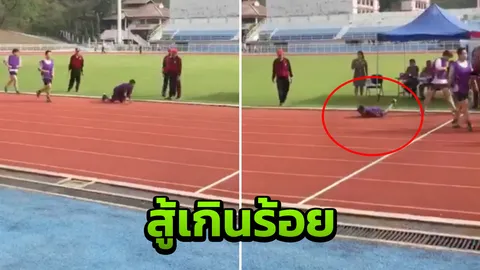 เจ็บแต่ไม่ท้อ ขอชนะใจตัวเอง นักวิ่งคลานเข้าเส้นชัย คนเชียร์กระหึ่มสนาม (คลิป)
