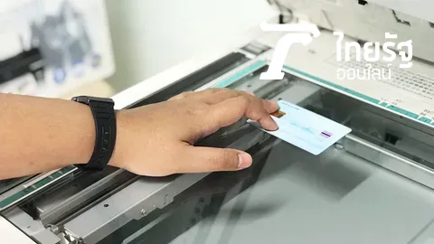 ติดต่อที่ดินเลิกสำเนาบัตร