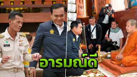 บิ๊กตู่ สัญจรอีสาน บึงกาฬ-หนองคาย เฮฮาอารมณ์ดี กราบพระขอพร