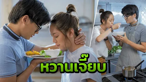 ฮั่น เผลอสวีต เมโกะ กลางครัว ตำน้ำพริกกันหวานเจี๊ยบ