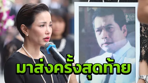 ประมวลภาพเพื่อนวงการบันเทิงสุดอาลัยร่วมส่ง เปี๊ยก พิศาล เป็นครั้งสุดท้าย