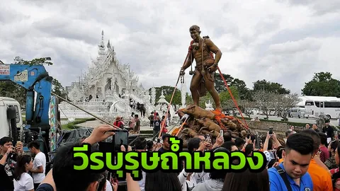 ประชาชนแห่ถ่ายเซลฟี่ขบวน "หุ่นจ่าแซม" ชื่นชมความกล้าหาญเยี่ยงวีรบุรุษ