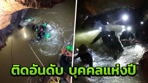 'ทีมช่วยเหลือ' 13 ชีวิตหมูป่า ติดอันดับ บุคคลแห่งปี นิตยสารไทม์