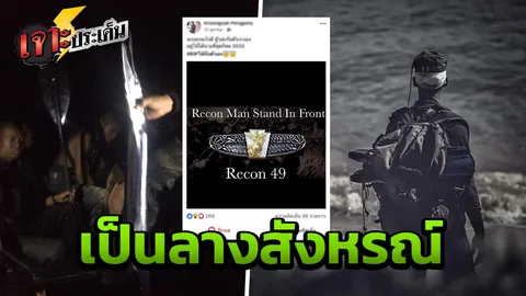 เปิดโพสต์สุดท้าย นักเรียนรีคอน ก่อนฝึกเขียนเป็นลาง R.I.P.ตัวเอง