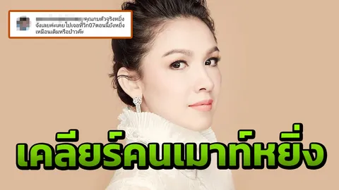 กบ สุวนันท์ ตอบนิ่มๆ แต่แซ่บมาก หลังคนคอมเมนต์เคยเจอตัวจริงหยิ่งจัง