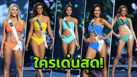 ขยี้เซ็กซี่ มีทีเด็ดจากนางงามชาติไหน?  