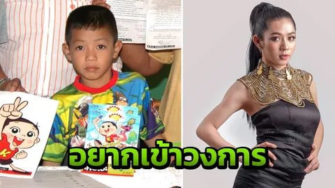 เปิดใจ เคอิโงะ อดีต ด.ช.ตามหาพ่อญี่ปุ่น ปัจจุบันศัลยกรรมโฉมเป็นสาวสวย 