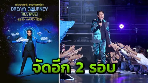 “แบบเบิร์ดเบิร์ดโชว์” รีเทิร์น เปิดจองบัตร 16 ธ.ค.