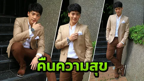 ซุปตาร์ บี้ สุกฤษฏิ์ คืนความสุขด้วยการ "ให้" ลั่นชีวิตไม่เคยขาด ไม่ต้องหาใครมาเติมเต็ม