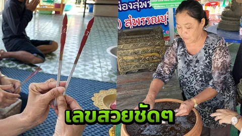 ยกมือทาบอก ขอขมากรรมแต่ได้เลข สิ่งศักดิ์สิทธิ์ท่านให้ โชคดีจะเป็นของใคร