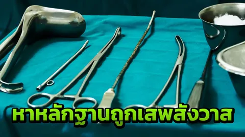 ตร.ส่ง "สาวใหญ่ถูกร่างทรงหลอกไปสวิงกิ้ง" ตรวจร่างกายมั่นใจหลักฐานแน่น