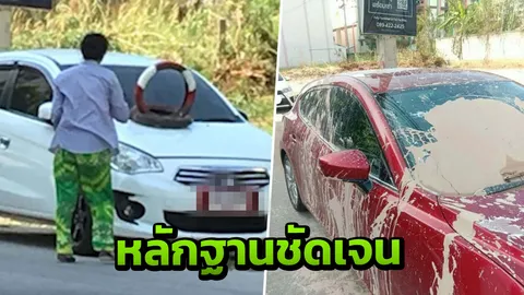 ตำรวจขอนแก่น ออกหมายเรียก "ป้า" สาดโคลนใส่รถ ข้อหาทำให้เสียทรัพย์