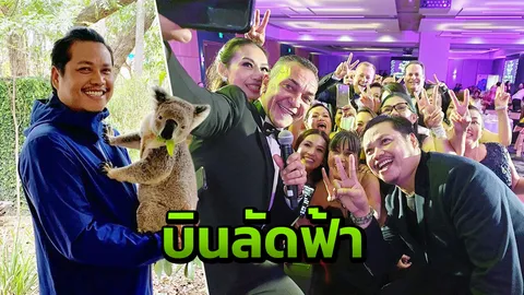 “พลพล” บินลัดฟ้า โชว์ One Night in Bangkok