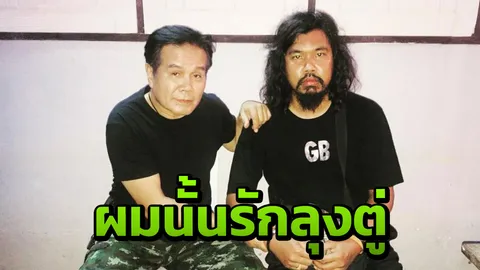 โยชิจัดเพลง "ผมรักลุงนะครับ" ถามหลงอยู่ในอำนาจ เมื่อไรจะไปถึงยโสธร (คลิป)