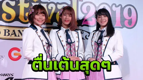 "เฌอปราง-โมบายล์-มิวสิค" ตื่นเต้น "AKB48" กรุ๊ปรวมตัว